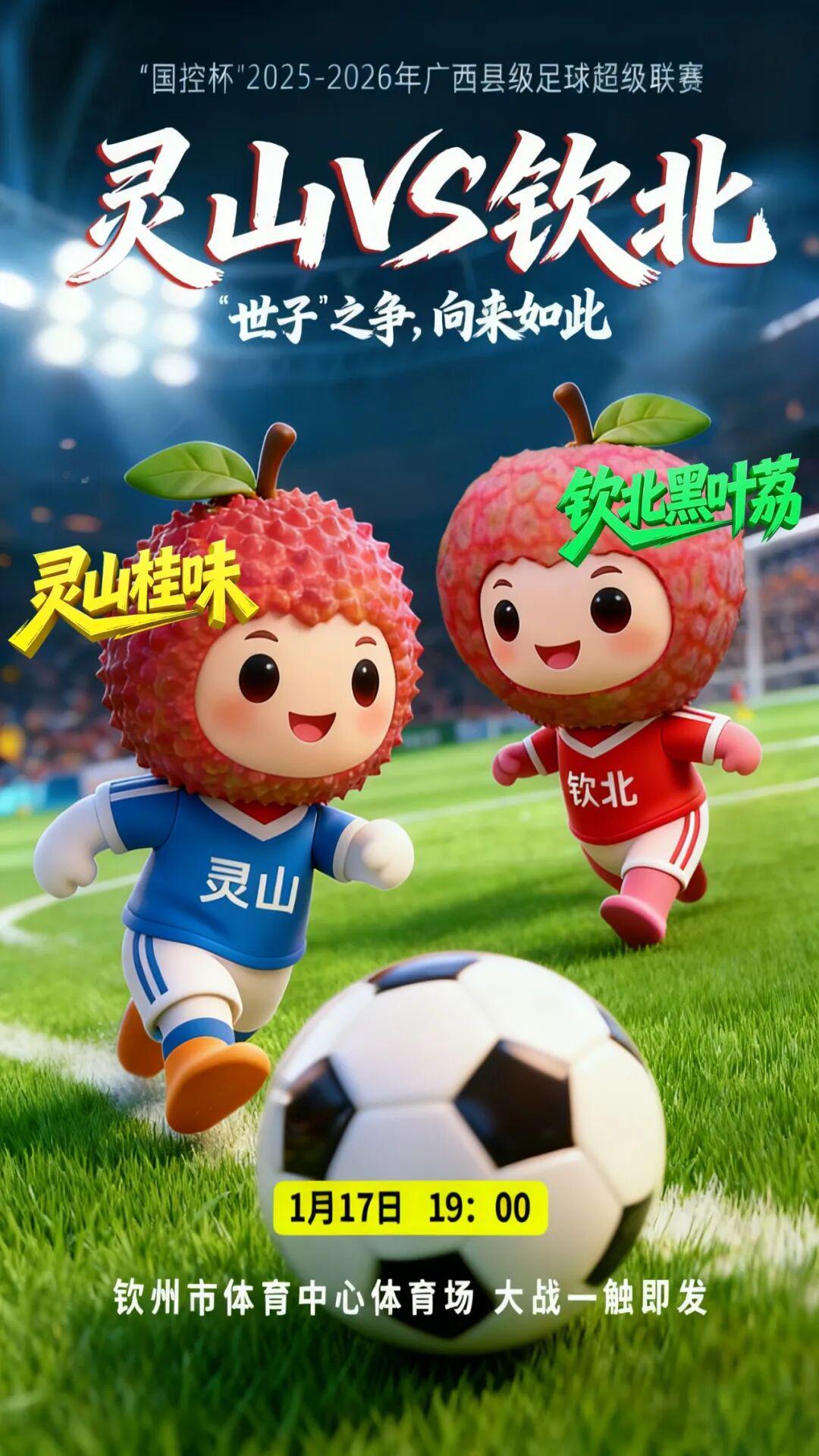 蜘蛛直播官方网站-就在明晚！钦州德比燃炸来袭